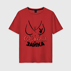 Футболка оверсайз женская Серёжкина зайка, цвет: красный