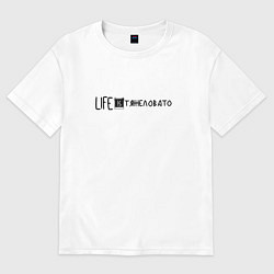 Женская футболка оверсайз Life is Тяжеловато