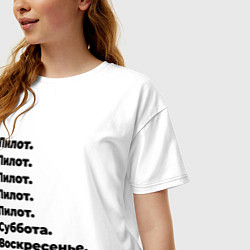 Футболка оверсайз женская Пилот - суббота и воскресенье, цвет: белый — фото 2