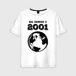 Женская футболка оверсайз На Земле с 2001 с краской на светлом