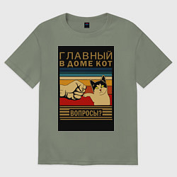 Женская футболка оверсайз Кот в законе главный в доме