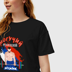 Футболка оверсайз женская Могучий русский мужик, цвет: черный — фото 2