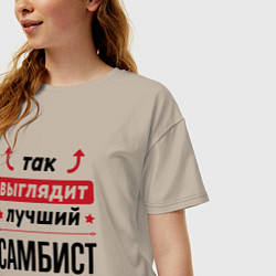 Футболка оверсайз женская Так выглядит лучший самбист стрелочки наверх, цвет: миндальный — фото 2