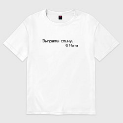 Футболка оверсайз женская Выпрями спину black, цвет: белый