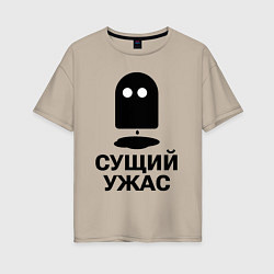 Женская футболка оверсайз Сущий ужас
