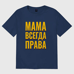 Футболка оверсайз женская Мама всегда права желтые как у тарантино буквы, цвет: тёмно-синий