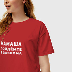 Футболка оверсайз женская Мамаша, пойдёмте в закрома, цвет: красный — фото 2