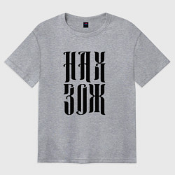 Женская футболка оверсайз Ненавижу здоровый образ жизни