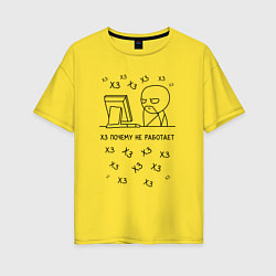 Женская футболка оверсайз Недовольный программист