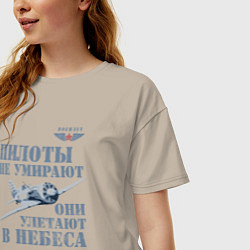Футболка оверсайз женская Пилоты не умирают, цвет: миндальный — фото 2