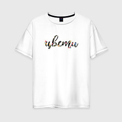 Женская футболка оверсайз Весеннее вдохновение
