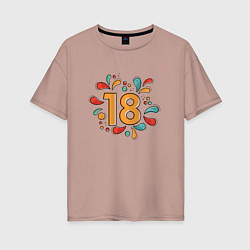 Футболка оверсайз женская День рождения 18 лет совершеннолетие, цвет: пыльно-розовый