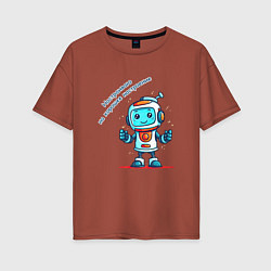 Женская футболка оверсайз Роботёнок