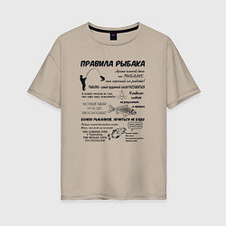 Женская футболка оверсайз Памятка рыбаку