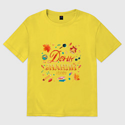 Женская футболка оверсайз День знаний - 1 сентября