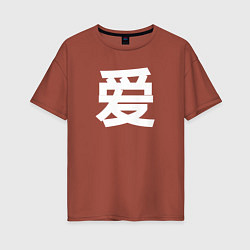 Женская футболка оверсайз Любовь на китайском