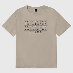 Женская футболка оверсайз Алфавит для взрослых