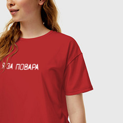 Футболка оверсайз женская Я за повара, цвет: красный — фото 2