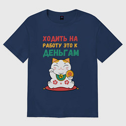 Женская футболка оверсайз Ходить на работу - это к деньгам