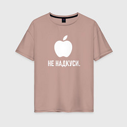 Женская футболка оверсайз Ненадкусанное яблоко на тёмном