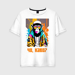 Женская футболка оверсайз Чо каво - обезьяна граффитист в солнечных очках