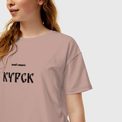 Футболка оверсайз женская Знай наших: Курск, цвет: пыльно-розовый — фото 2