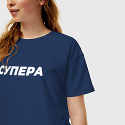 Футболка оверсайз женская Супера, цвет: тёмно-синий — фото 2