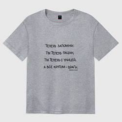 Женская футболка оверсайз Слово пацана: ты теперь пацан