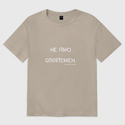 Женская футболка оверсайз Слово пацана: не пью, спортсмен