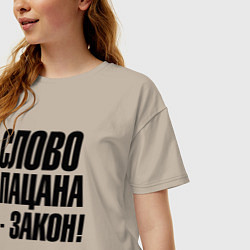 Футболка оверсайз женская Слово пацана закон, цвет: миндальный — фото 2