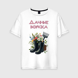 Женская футболка оверсайз Дачные войска - отряд цветоводов