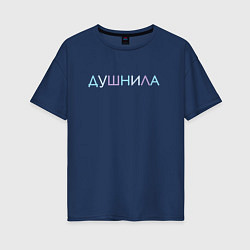 Женская футболка оверсайз Пара - Душнила