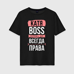 Женская футболка оверсайз Босс Катя - всегда права