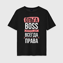 Футболка оверсайз женская Босс Оля - всегда права, цвет: черный