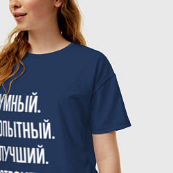 Футболка оверсайз женская Умный, опытный, лучший строитель, цвет: тёмно-синий — фото 2
