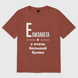 Женская футболка оверсайз Елизавета с очень большой буквы