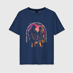 Женская футболка оверсайз Влюблённая пара и цитата про то что мы вместе