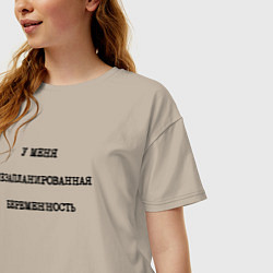Футболка оверсайз женская У меня незапланированная беременность, цвет: миндальный — фото 2