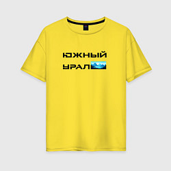Женская футболка оверсайз Южный Урал и горы