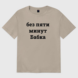 Женская футболка оверсайз Без пяти минут бабка - черный