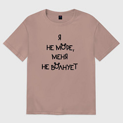 Женская футболка оверсайз Не море меня не волнует