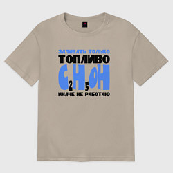 Женская футболка оверсайз Заливать только спирт