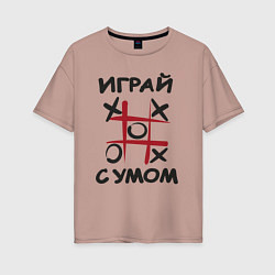 Футболка оверсайз женская Крестики-нолики - надпись играй с умом, цвет: пыльно-розовый