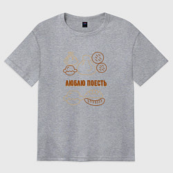 Женская футболка оверсайз Люблю поесть