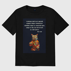 Женская футболка оверсайз Кот Лао дзы: позволь сердцу успокоиться