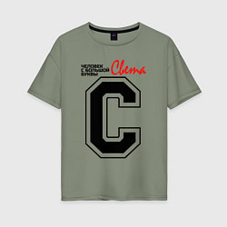 Женская футболка оверсайз Света - человек с большой буквы