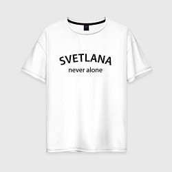 Футболка оверсайз женская Svetlana never alone - motto, цвет: белый