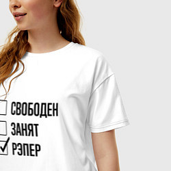 Футболка оверсайз женская Свободен занят: рэпер, цвет: белый — фото 2