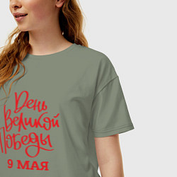 Футболка оверсайз женская День великой победы 9 мая, цвет: авокадо — фото 2