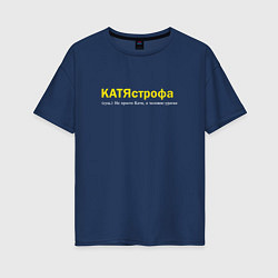 Женская футболка оверсайз Катя - Катястрофа
